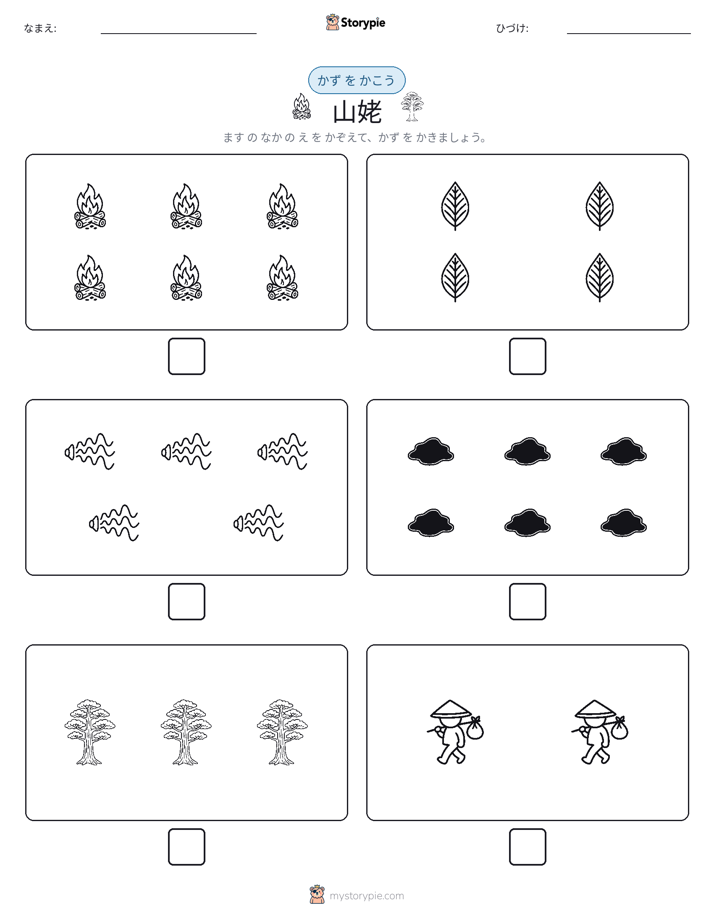 カウント＆ライティング