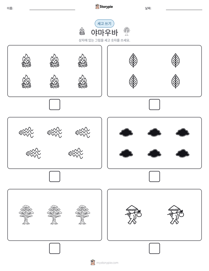 세고 쓰기