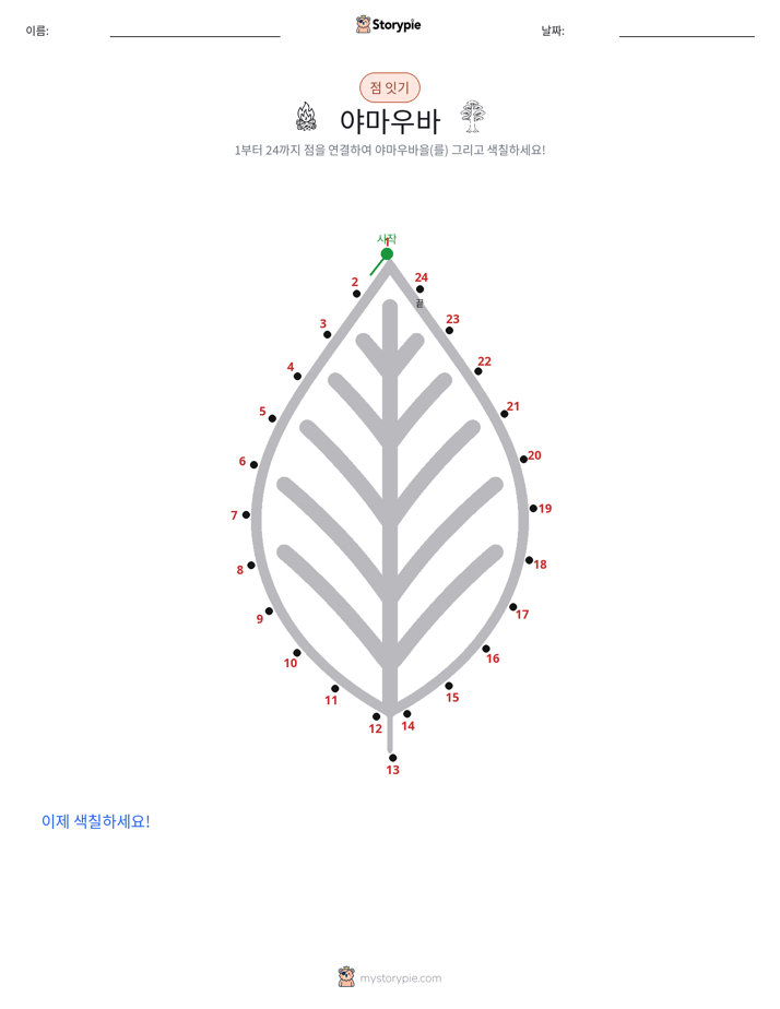 점 연결하기