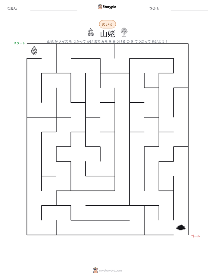 迷路