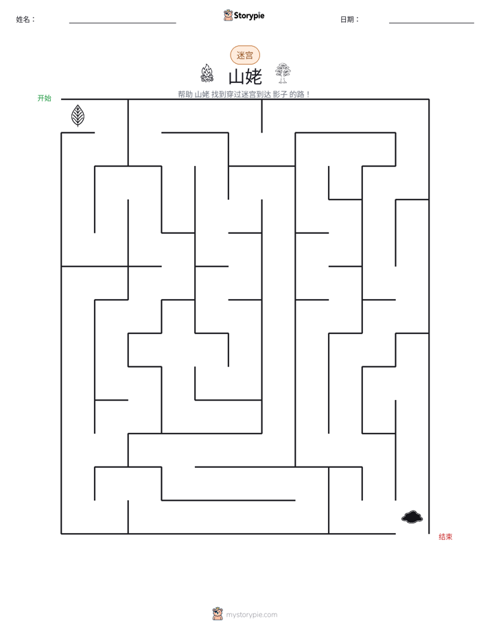 迷宫