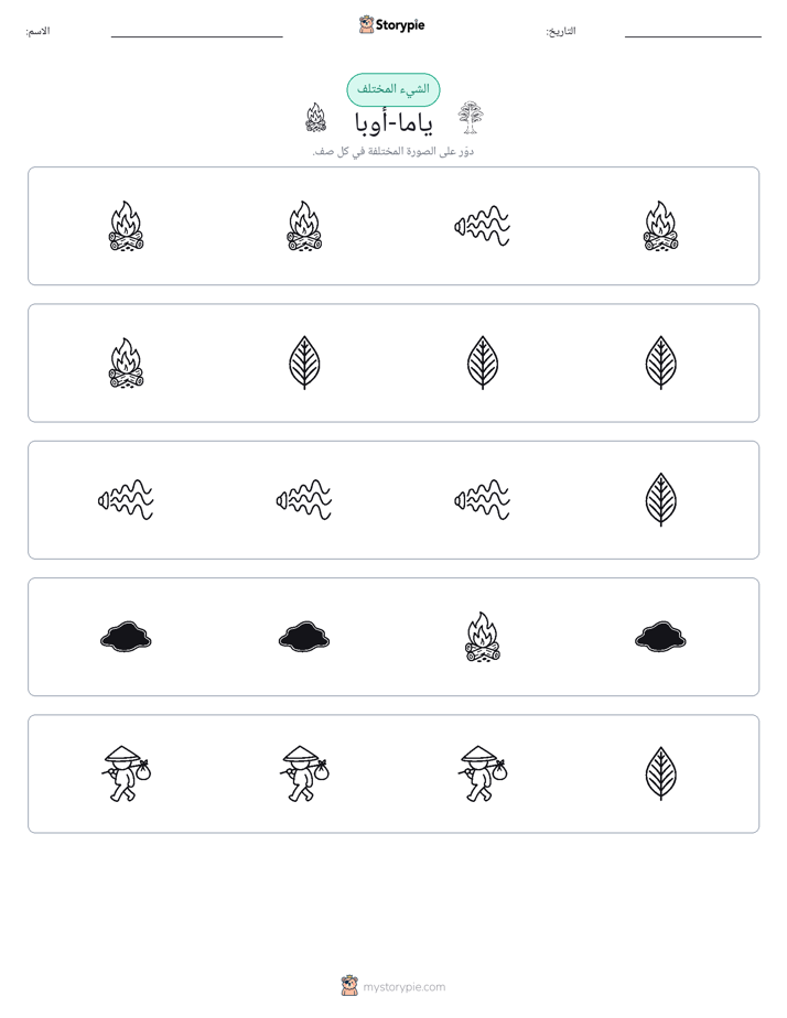 الغريب