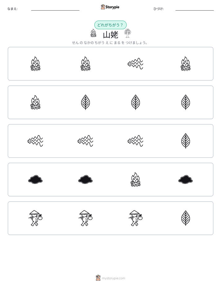 異なるものを見つけよう