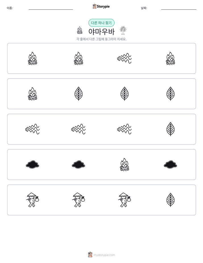 이상한 것 찾기