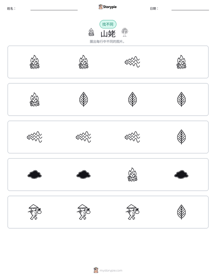 找不同