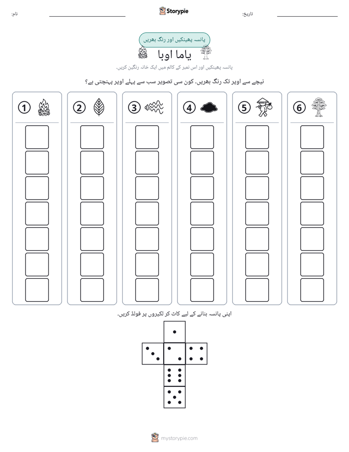رول اور رنگ