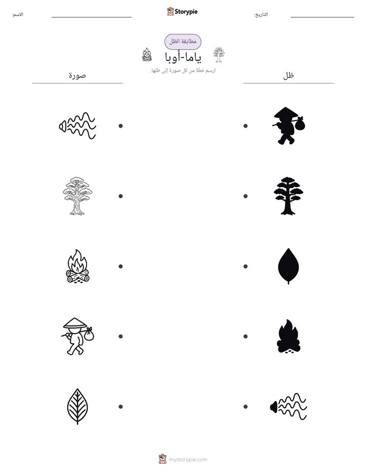 مطابقة الظل