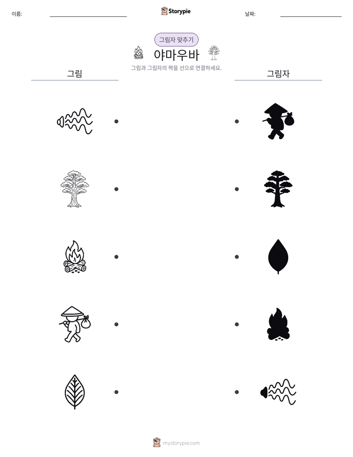 그림자 맞추기