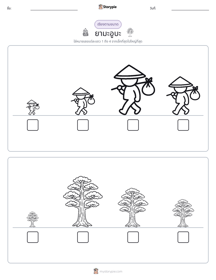 ลำดับขนาด