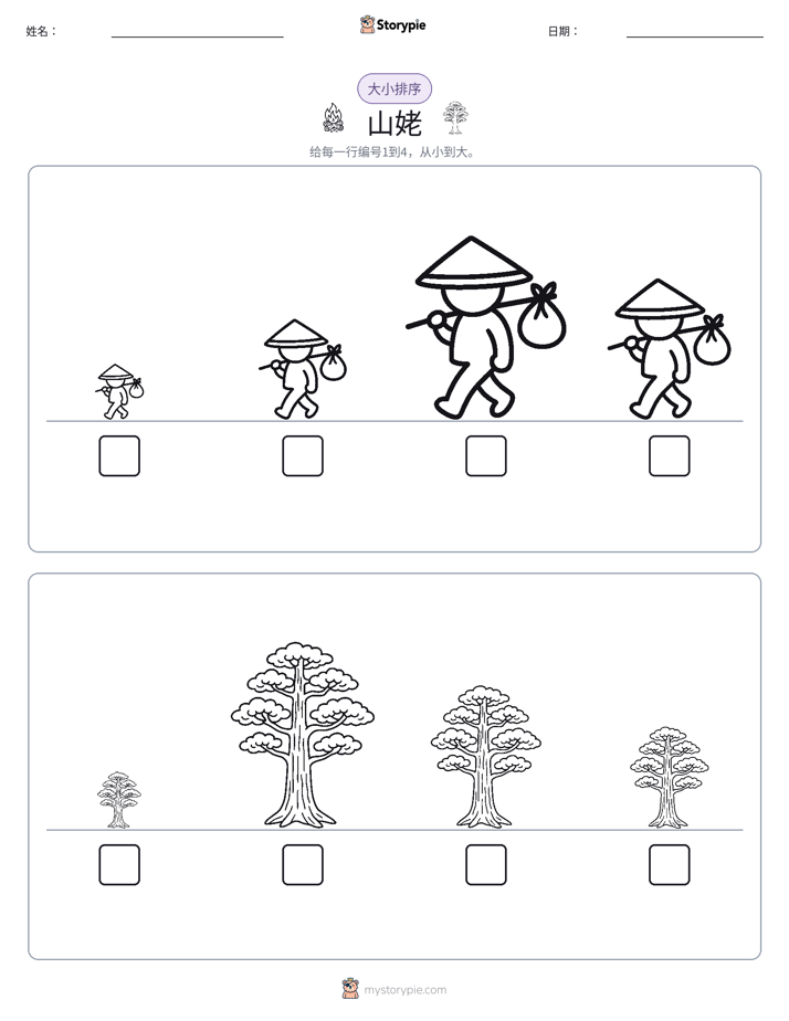 大小排序