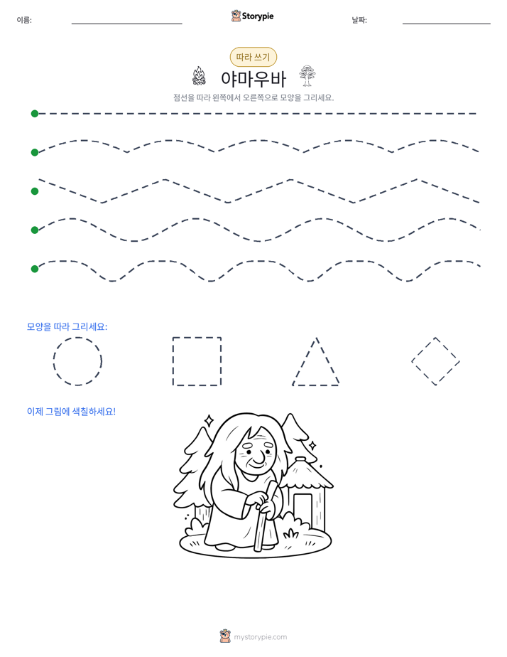 따라 쓰기