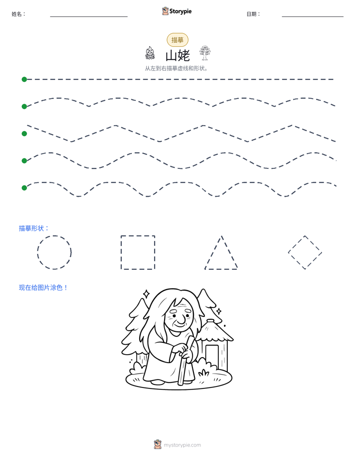 描摹