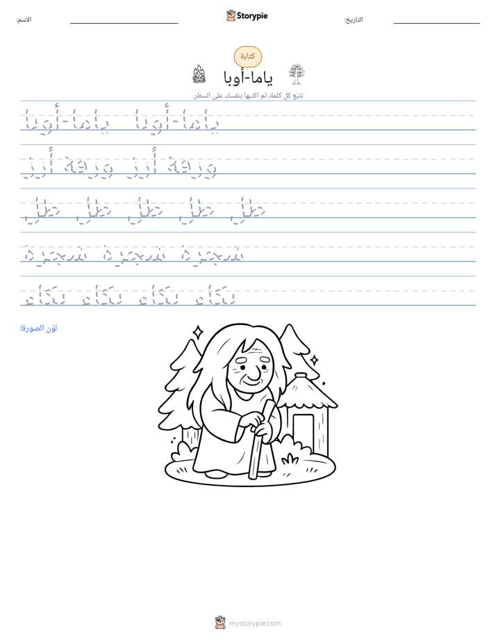 تمرين الكتابة