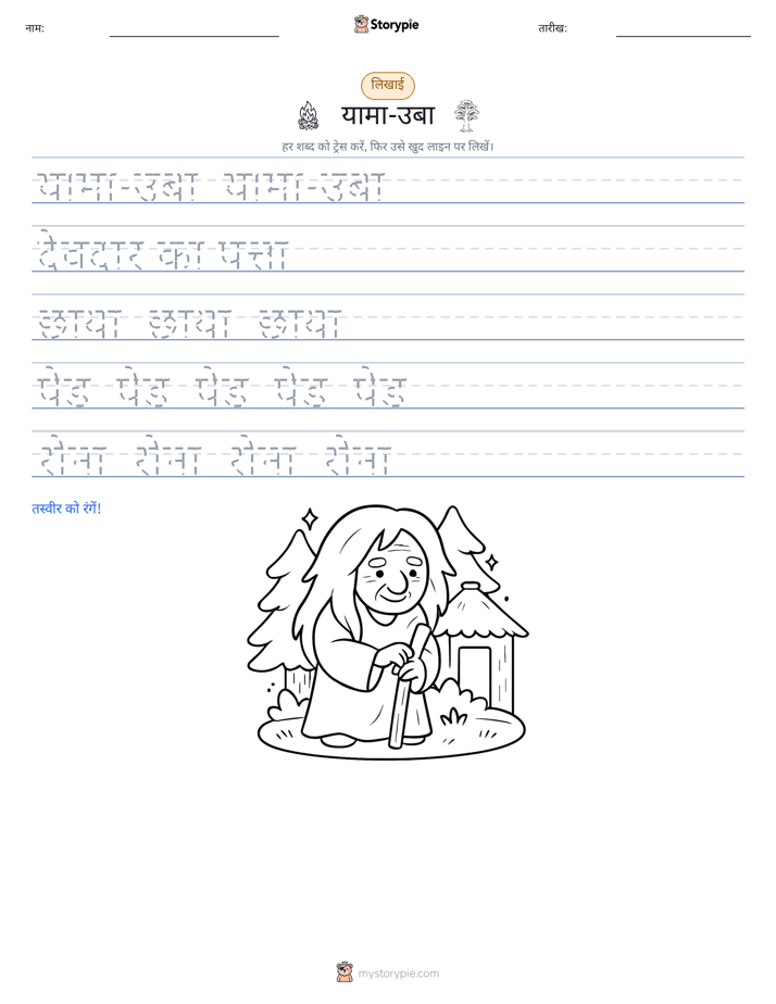 लेखन अभ्यास
