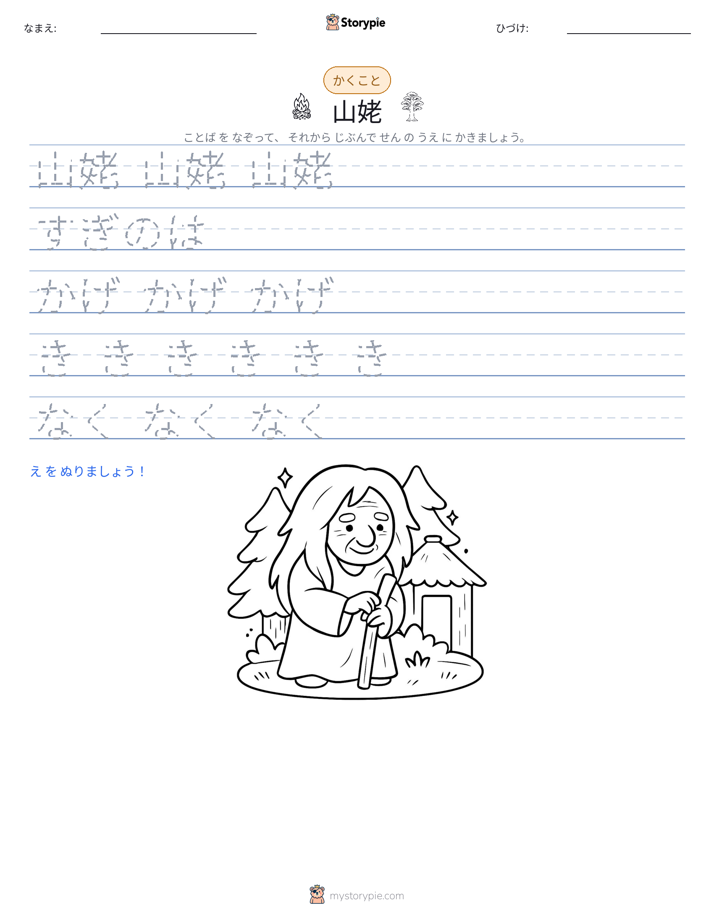 書き取り練習
