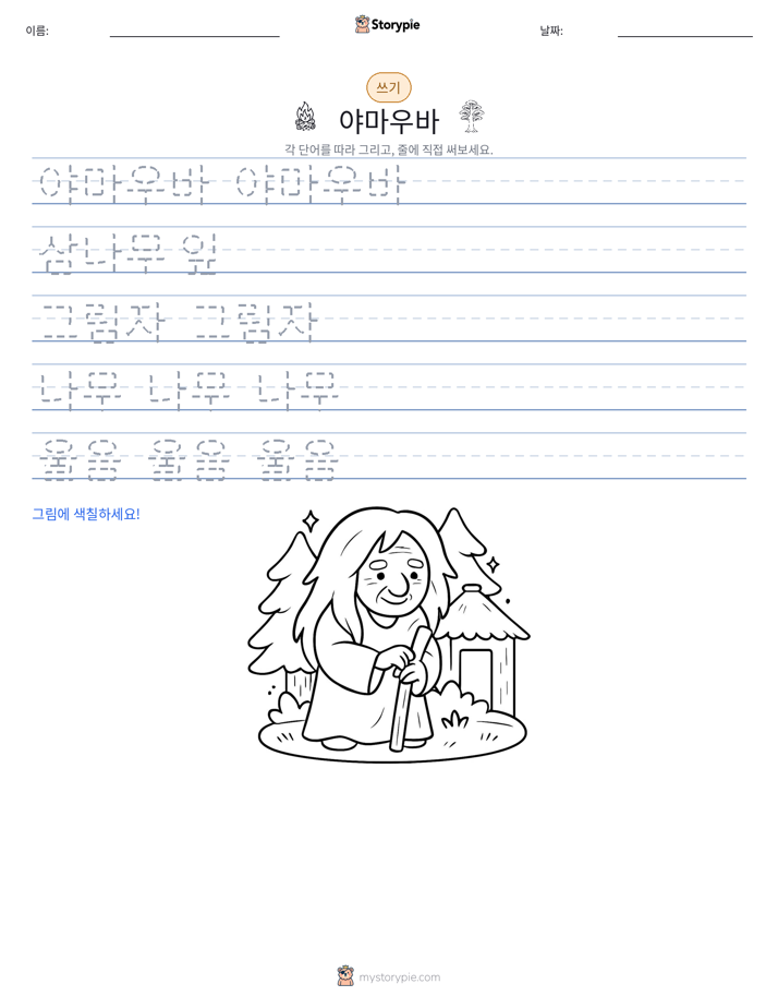 쓰기 연습