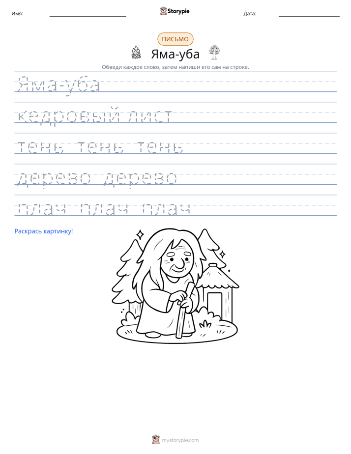 Практика письма
