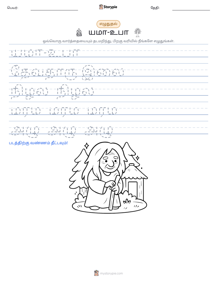 எழுத்து பயிற்சி