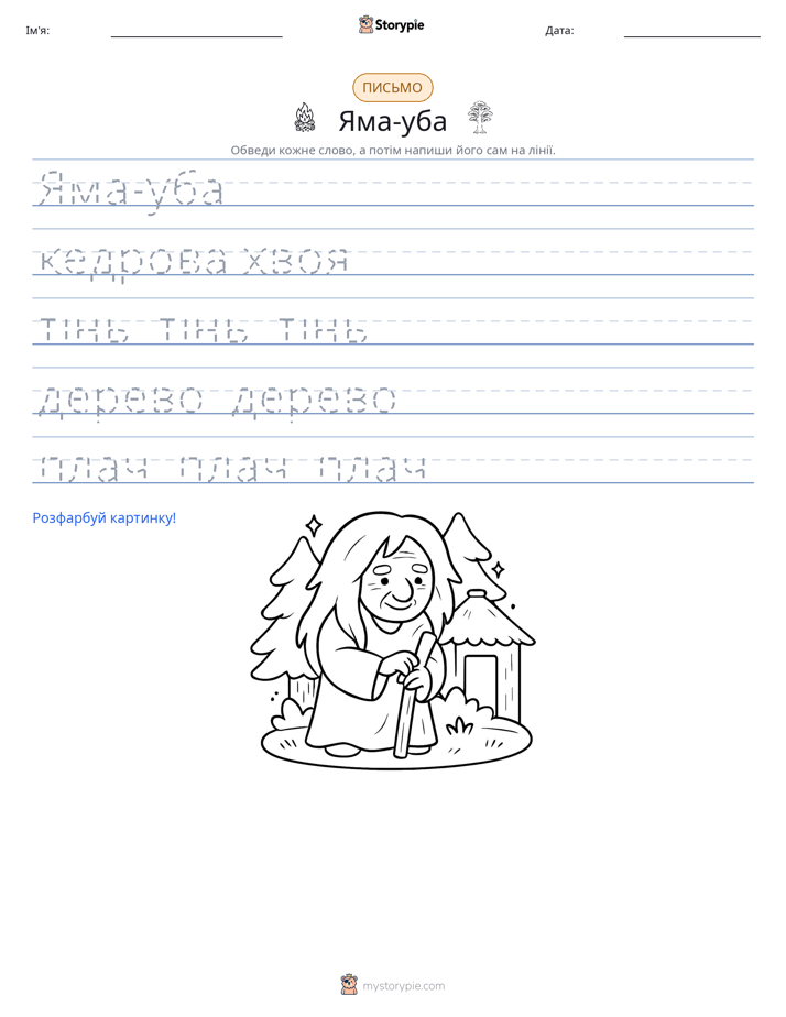 Практика письма