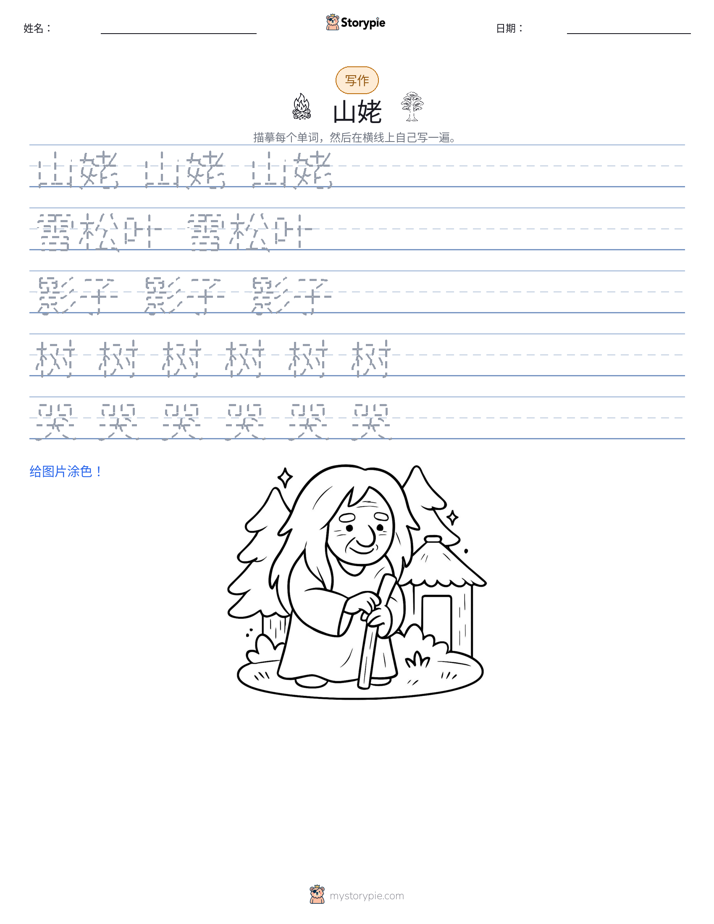 写作练习