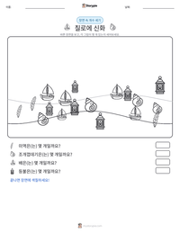 칠로에 신화 인쇄 가능한 워크시트 미리보기