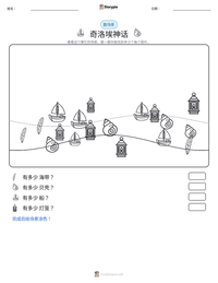 奇洛埃神话 可打印工作表预览
