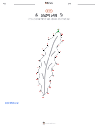 칠로에 신화 인쇄 가능한 워크시트 미리보기
