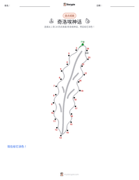 奇洛埃神话 可打印工作表预览