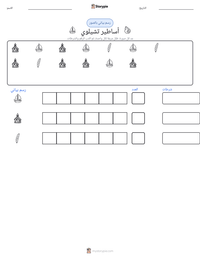 معاينة ورقة العمل القابلة للطباعة أساطير تشيلوي