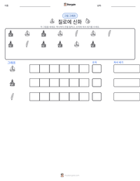 칠로에 신화 인쇄 가능한 워크시트 미리보기