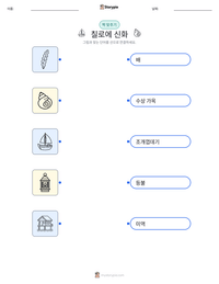 칠로에 신화 인쇄 가능한 워크시트 미리보기