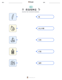 奇洛埃神话 可打印工作表预览