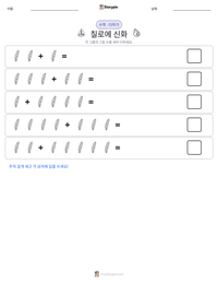 칠로에 신화 인쇄 가능한 워크시트 미리보기