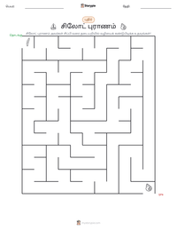 சிலோட் புராணம் அச்சிடக்கூடிய வேலைப்பதிவின் முன்னோட்டம்
