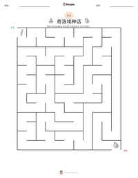 奇洛埃神话 可打印工作表预览