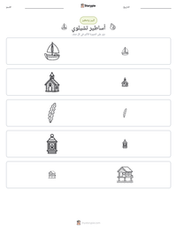 معاينة ورقة العمل القابلة للطباعة أساطير تشيلوي