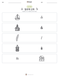 칠로에 신화 인쇄 가능한 워크시트 미리보기