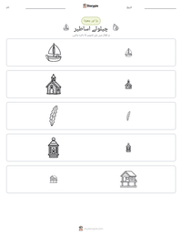 چیلوٹے اساطیر پرنٹ کرنے کے قابل ورکشیٹ کا پیش نظارہ
