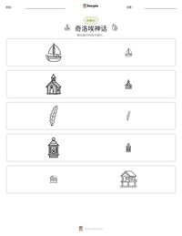 奇洛埃神话 可打印工作表预览