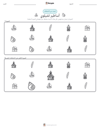 معاينة ورقة العمل القابلة للطباعة أساطير تشيلوي