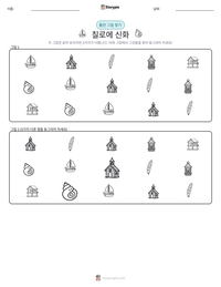 칠로에 신화 인쇄 가능한 워크시트 미리보기