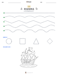 奇洛埃神话 可打印工作表预览