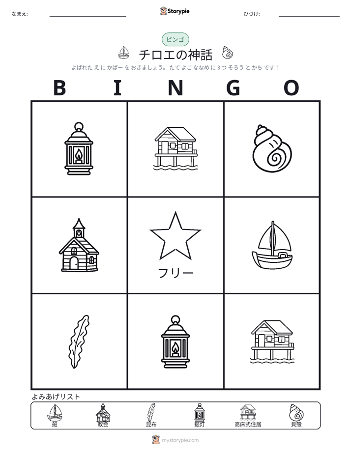 ピクチャービンゴ