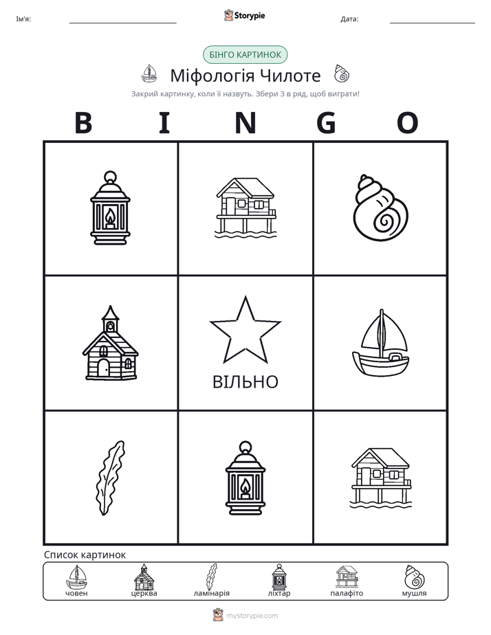 Бінго з Малюнками