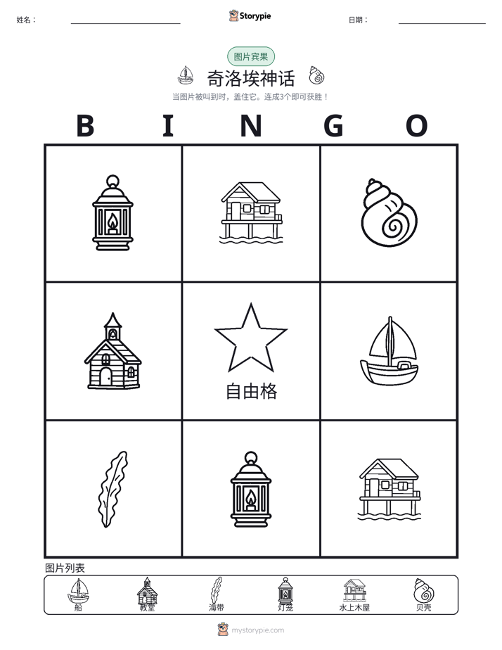 图片宾果