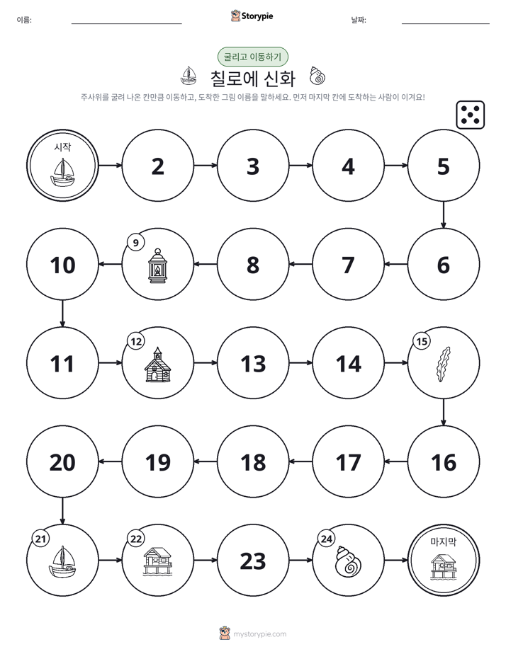 주사위 굴리고 이동하기 게임