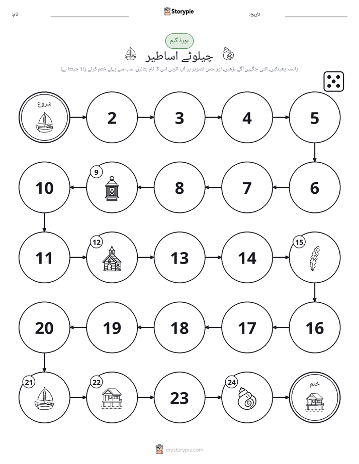 رول اور منتقل کریں کھیل
