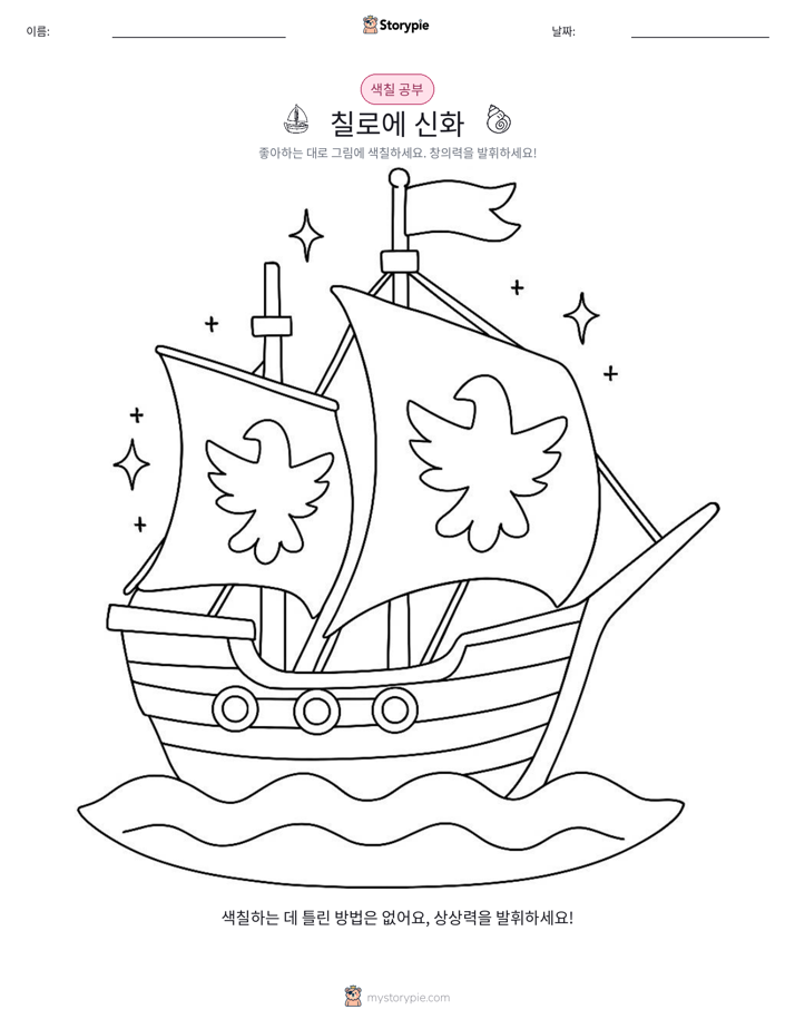 색칠하기 페이지