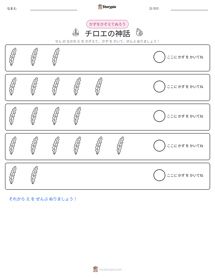 数えて色を塗ろう