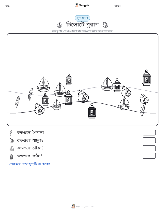 গণনা দৃশ্য